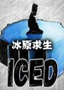ICED��ԭ������Ϸ1.0 ������