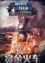 Bounty Train�ͽ��1.0.5 ���԰�