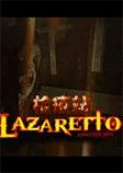 检疫站Lazaretto最新版