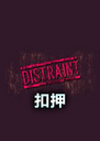 ��Ѻ��ϷDISTRAINT1.0.3 ���°�