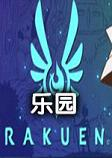 Rakuen乐园游戏