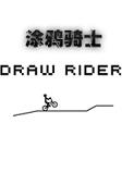 涂鸦骑士小游戏pc版