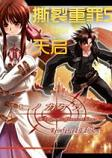 撕裂重罪:天启电脑版