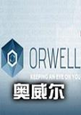 ��������ϷOrwell1.0 ��ʽ��