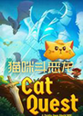 Cat Questè�䶷������Ϸ1.2.1 ���°�