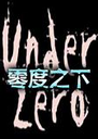 ���֮�µ�����Under Zero1.0 pc��