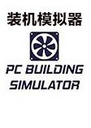 PCװ��ģ�������԰�1.15.3 ������
