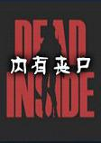 内有丧尸单机版Dead Inside