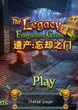 遗产忘却之门中文版