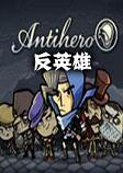 ��Ӣ�۵��԰�Antihero