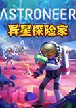 Astroneer����̽�ռ�