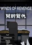 Winds Of Revenge����֮��