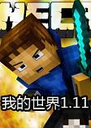 �ҵ�����1.11������1.11 ���԰�