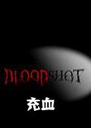 BloodshotѪ�����v1.0 ���԰�