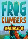 ������������ϷFrog Climbers2026 ������