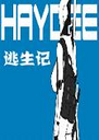 Haydee1.09.8 ���°�