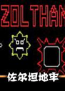 Dungeon of Zolthan����̹����1.0���°�