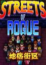 Streets of Rogue��Ʀ����������1.0 ���԰�