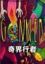 ���������ϷGoNNER1.0.0 ��ʽ��
