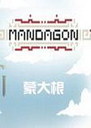 MANDAGON������2026 ���԰�