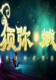 Sumeru须弥