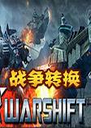warshift��Ϸ1.0 ��Ѱ�