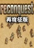 �ٶ�������Ϸ+reconquest1.5.0 ���԰�