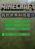 �ҵ�����Ƽ����˵��԰�1.12.2 ���ϰ�