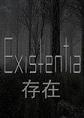 存在游戏Existentia