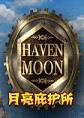 �����ӻ���������Haven Moon1.0 ���԰�