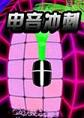 �������Dub Dash2.0.0 ���°�