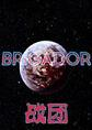 ս�ŵ�����Brigador1.6.2 ���԰�