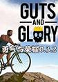 Guts  Glory��������ҫ1.0 ���԰�