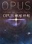 OPUS:地球计划最新版本