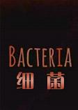 ϸ��Bacteria��Ϸ