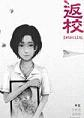 返校detention游戏