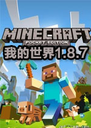 �ҵ�����1.8.7������1.8.7 ���԰�