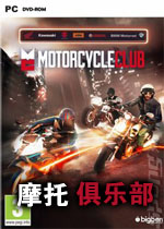 摩托俱乐部电脑版