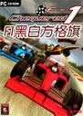 F1�ڰ׷����쵥����1.0.0 ���԰�