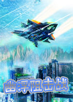 幽浮阻击战游戏