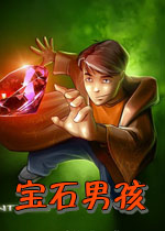 宝石男孩单机版