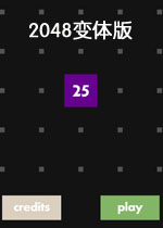 2048变体版电脑版