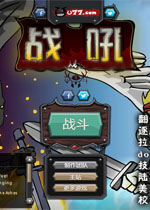 战吼2游戏