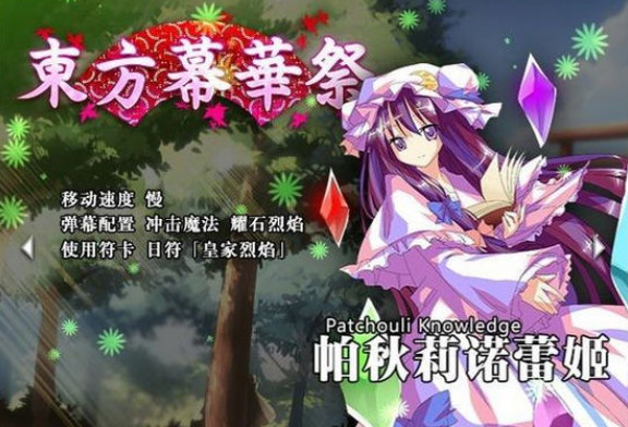 东方幕华祭单机版 东方幕华祭单机版