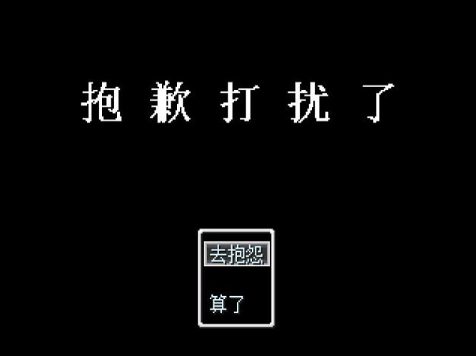 抱歉打扰了单机版 抱歉打扰了单机版