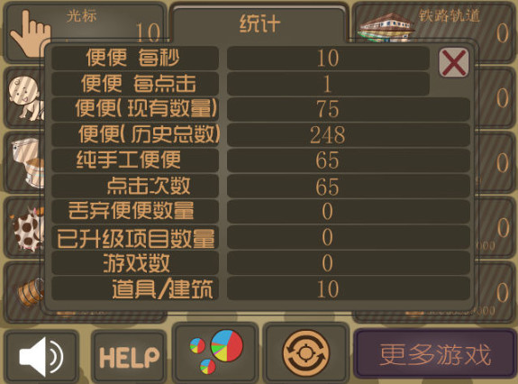 便便点击游戏 便便点击游戏