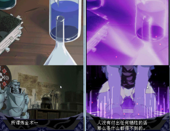钢之炼金术士:双重同情心电脑版 钢之炼金术士:双重同情心电脑版