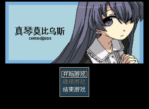 真琴莫比乌斯游戏Makoto Mobius 真琴莫比乌斯游戏Makoto Mobius