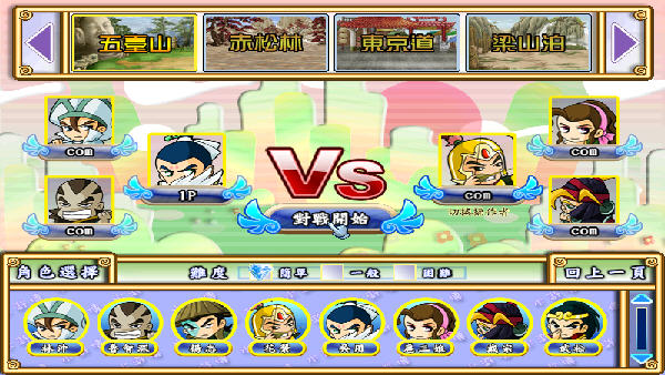 欢乐水浒传 欢乐水浒传