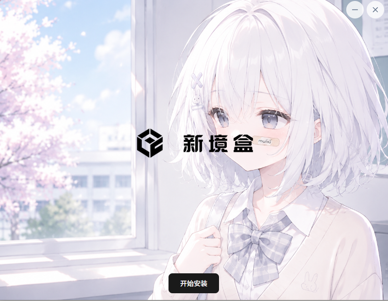 NexBox(游戏工具箱) NexBox(游戏工具箱)
